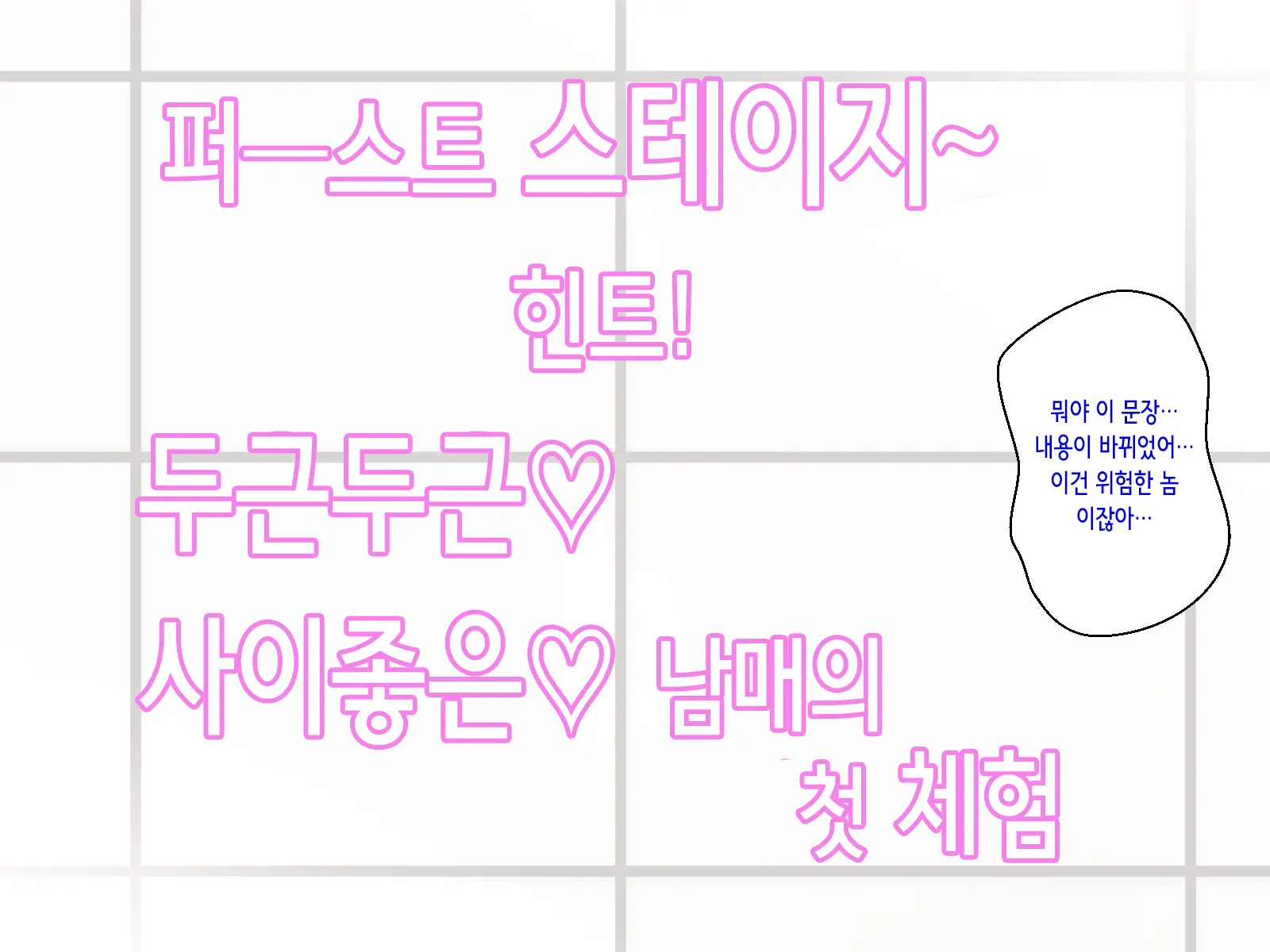 Haramase Sex Shinai To Derarenai Heya De Imouto To Pakopako Hamehame Shitatta | 임신 섹스하지 않으면 나갈 수 없는 방에서 여동생과 엄청나게 섹스해 버렸다!